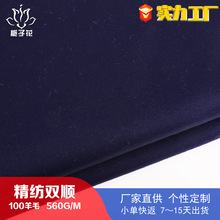 严选纯羊毛精纺西装面料 毛呢布料做外套源头工厂双面毛呢面料布