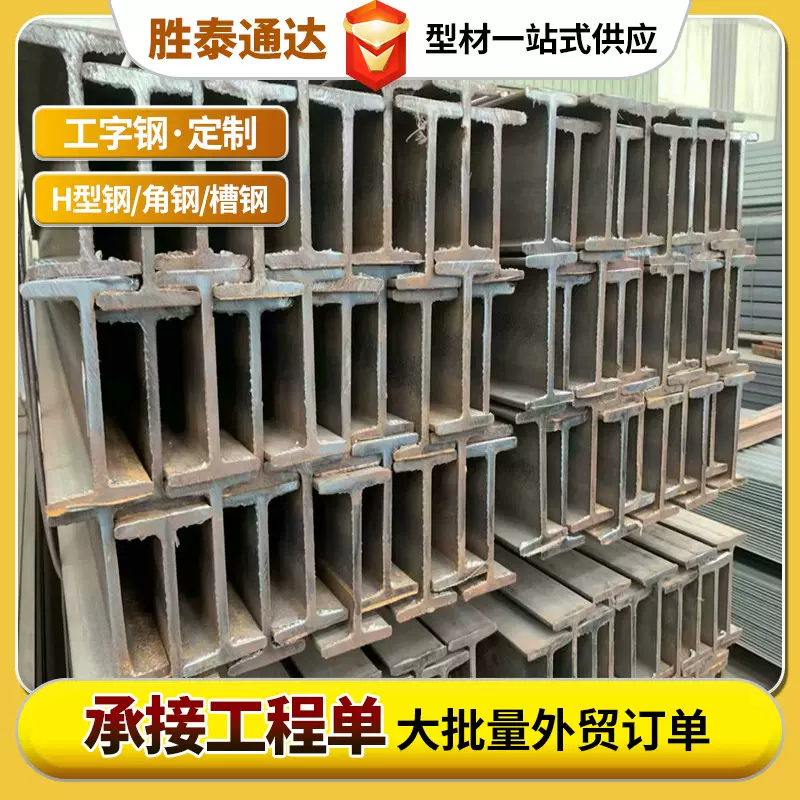 Q235B工字钢 建筑厂房承重用钢结构工角槽钢横10号热轧工字钢切割