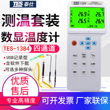 台灣泰仕記錄型溫度計TES-1384四通道KJT熱電偶爐溫測試儀表USB