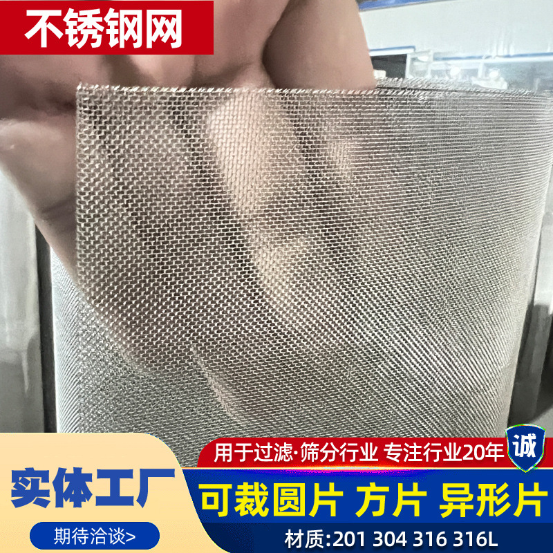 304不锈钢筛网60编织筛网120目工业食品过滤网耐用污水杂质过滤网