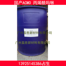 ���aACMO ��ϩ������200KG�b CAS��5117-12-4