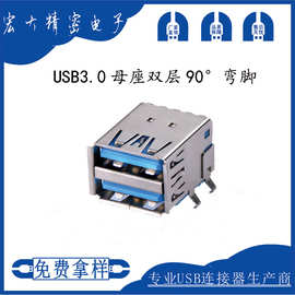 USB3.0双层母座18P插板四脚插 AF90度有/无边高速传输接口