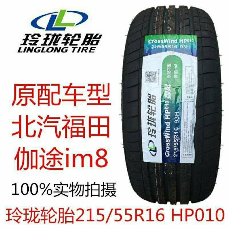 玲珑轮胎215/55R16 93H HP010 标致408荣威550迈腾伽途im8原装