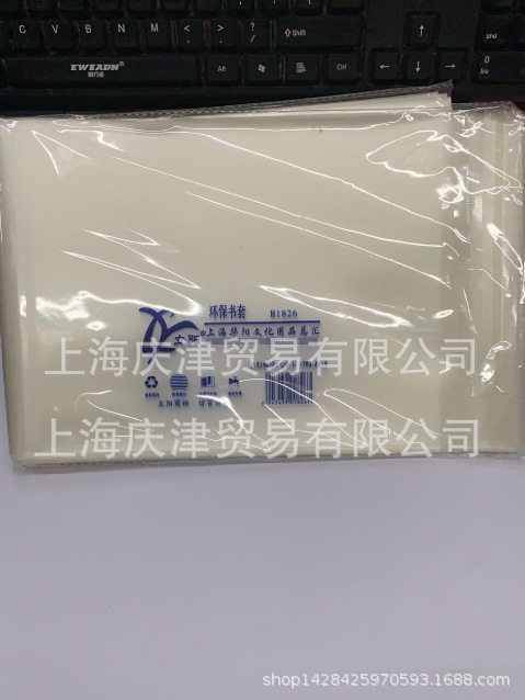 立阳H1826横式16k书套防滑设计书套50张/包
