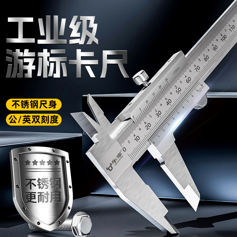 工业级高精度游标卡尺 跨境高硬度公英双刻度加厚不锈钢游标卡尺