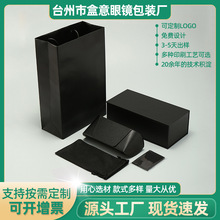 黑色皮质大号手工眼镜盒套装 近视太阳镜盒手提袋纸盒OPP布袋可印