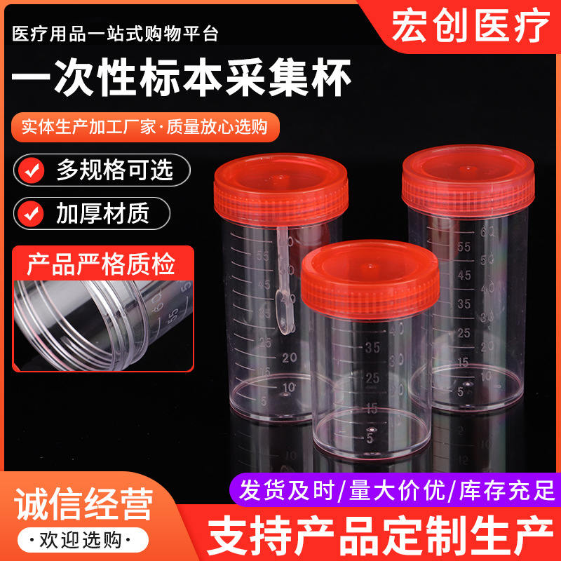 尿杯 螺旋盖40ml 60ml一次性标本采集杯 医院采集实验化验大便杯