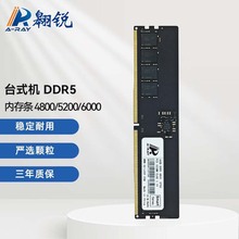 翱锐内存条ddr5 16g 4800台式机内存5200 d5 6000电脑内存32g五代