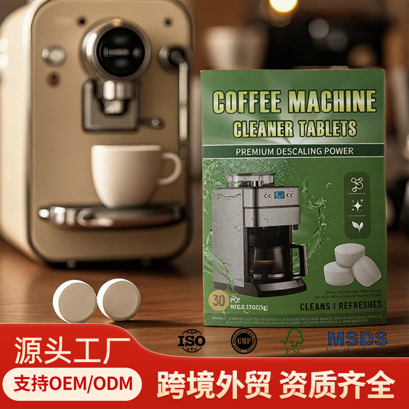 跨境裸粒浓缩咖啡机清洁片清洁块去除咖啡渍多效合一清洁剂除垢泡|undefined