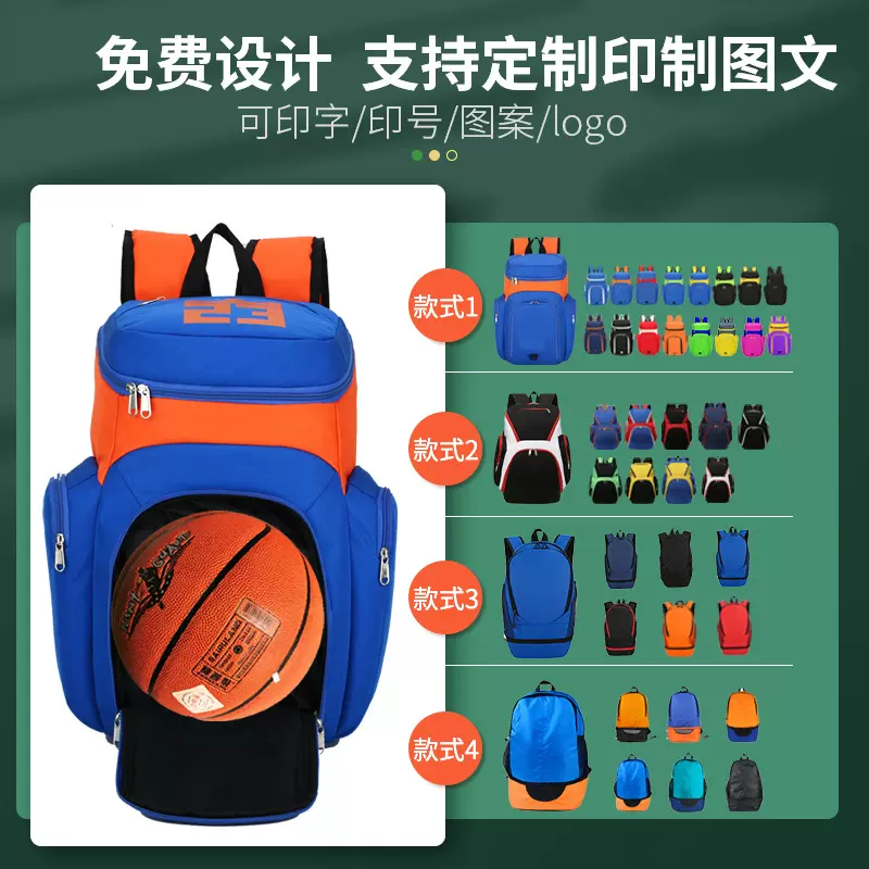 篮球双肩包多功能收纳包健身培训练包运动大容量印字足球背包批发