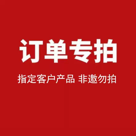 CLK指定代理专拍链接 其他人勿拍