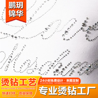 鹏玥锦华 烫钻烫图加工个性化服装烫钻辅料DIY图案烫钻贴来图定制