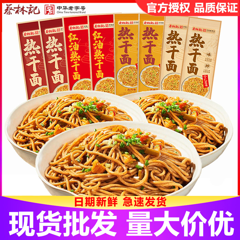 蔡林记热干面经典风味150g袋装方便速食碱水面馋味佬正宗湖北特产