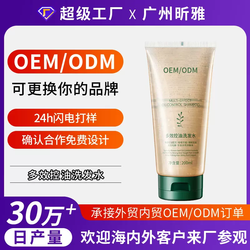 工厂定制多效控油洗发水去屑止痒控油蓬松改善发丝清爽洗发露