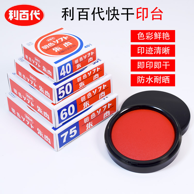 台湾リーバイデイ印泥速乾印泥小切手印泥財務用速乾ms-60/ms-50/ms-75工場価格|undefined