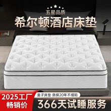 五星级酒店压缩独立弹簧床垫加厚30cm软硬适中希尔顿乳胶床垫