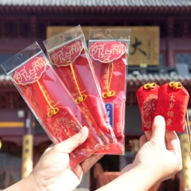 香包/香囊;化太岁锦囊