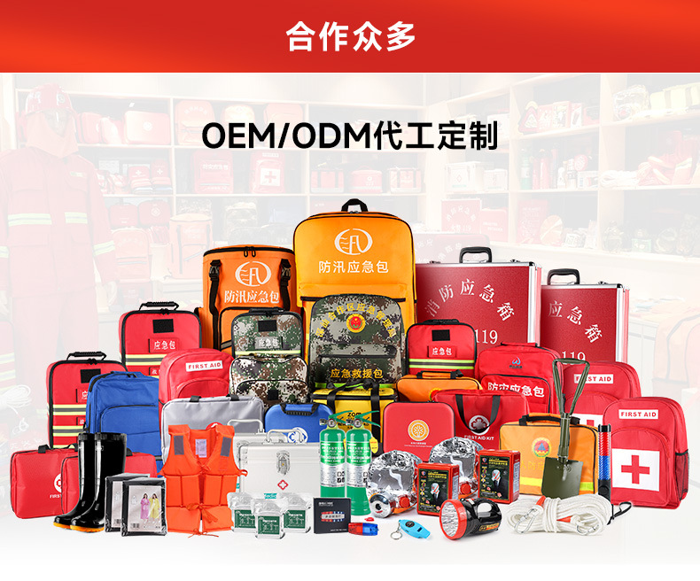 应急包