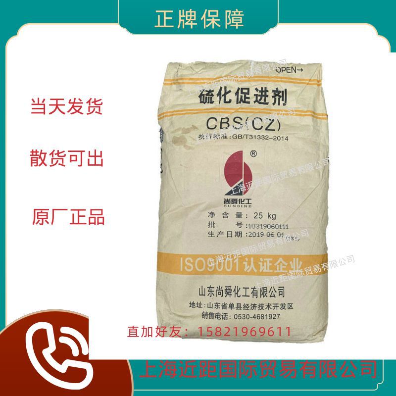 促进剂CZ 促进剂CBS 橡胶硫化促进剂CZ 尚舜 科迈长虹CBS一包可发