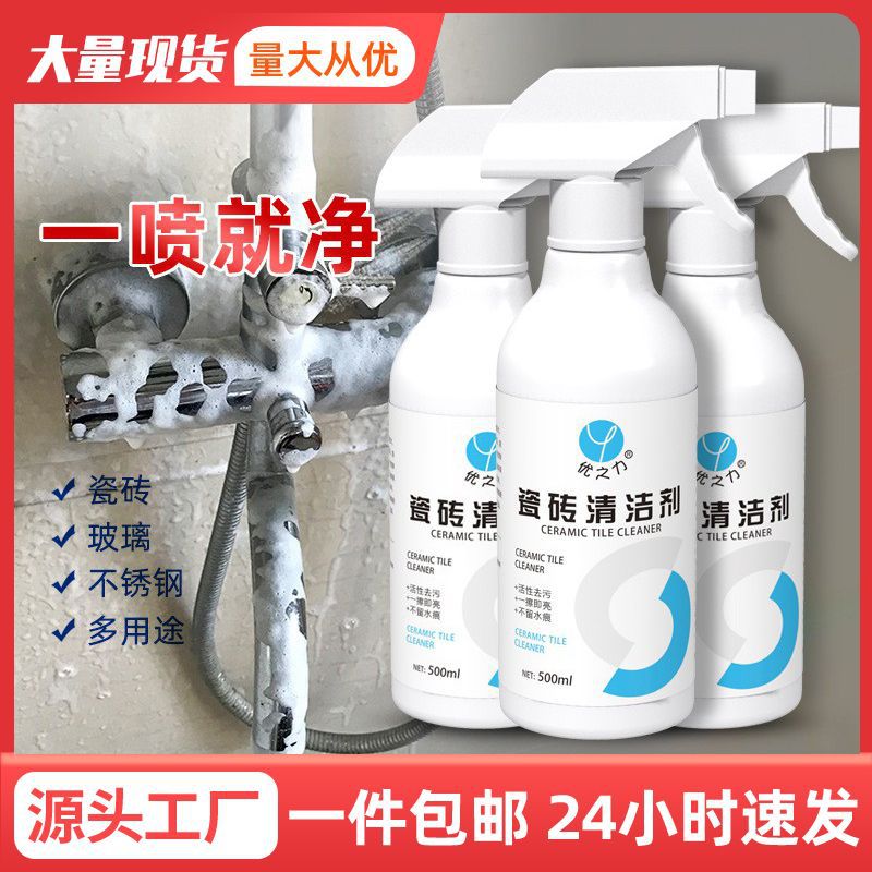 卫生间浴室清洁剂批发玻璃瓷砖清洁剂不锈钢清洗剂厕所水垢清除剂|ru