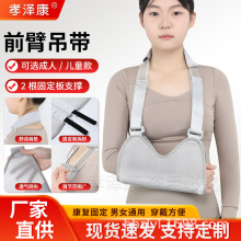 前臂吊带胳膊骨折术后手臂固定带透气网孔儿童肩颈腕托带代发