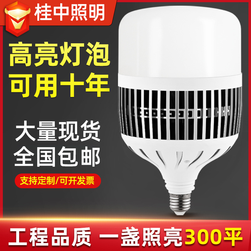 led节能灯泡螺口家用超亮e27大功率工厂照明灯泡工矿灯100W球泡灯