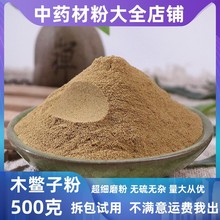 纯木鳖子粉中药材店批发超细仁粉木别子漏苓子藤桐子粉中草药大全