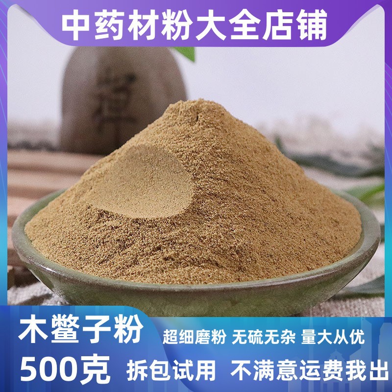 纯木鳖子粉中药材店批发超细仁粉木别子漏苓子藤桐子粉中草药大全
