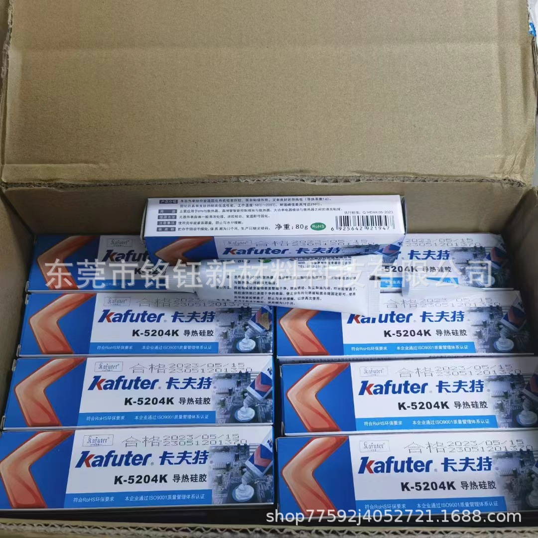 kafuter5204 卡夫特K5204K导热硅胶 led灯珠元器件散热 5204胶