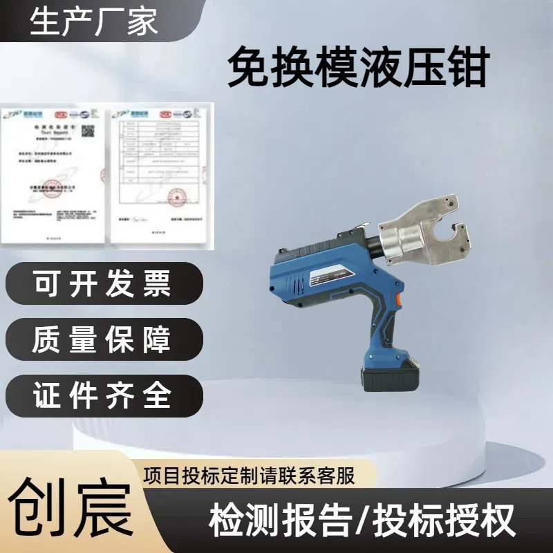 ES-300D充电式压接钳压接工具钳电力施工工具电动免换模液压钳