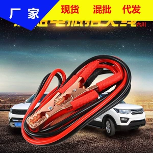Car fire line battery line cross Jianglong battery clip cable crocodile clip pure copper wire emergency Universal