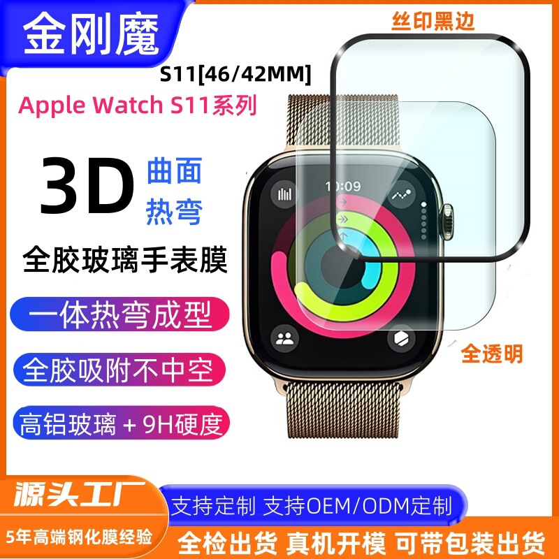 Suitable for Apple Iwatchs11 Full Adhesive Tempered Film Apple Watchs11 46mm Hot-Bent Full Adhesive Watch Film