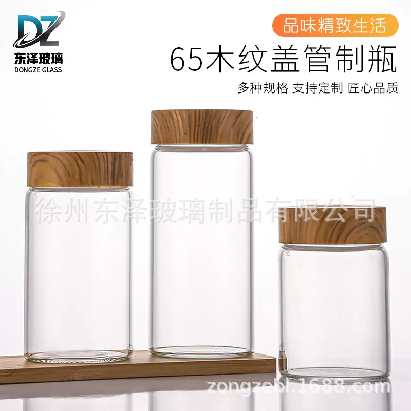 木纹盖65mm螺口玻璃罐大口高硼硅储物罐密封茶叶分装罐人参包装罐