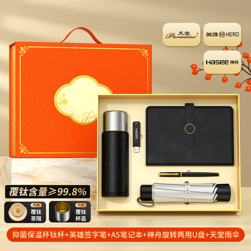 中秋节礼物保温钛杯品牌套装定制logo商务伴手礼公司活动客户礼品|undefined