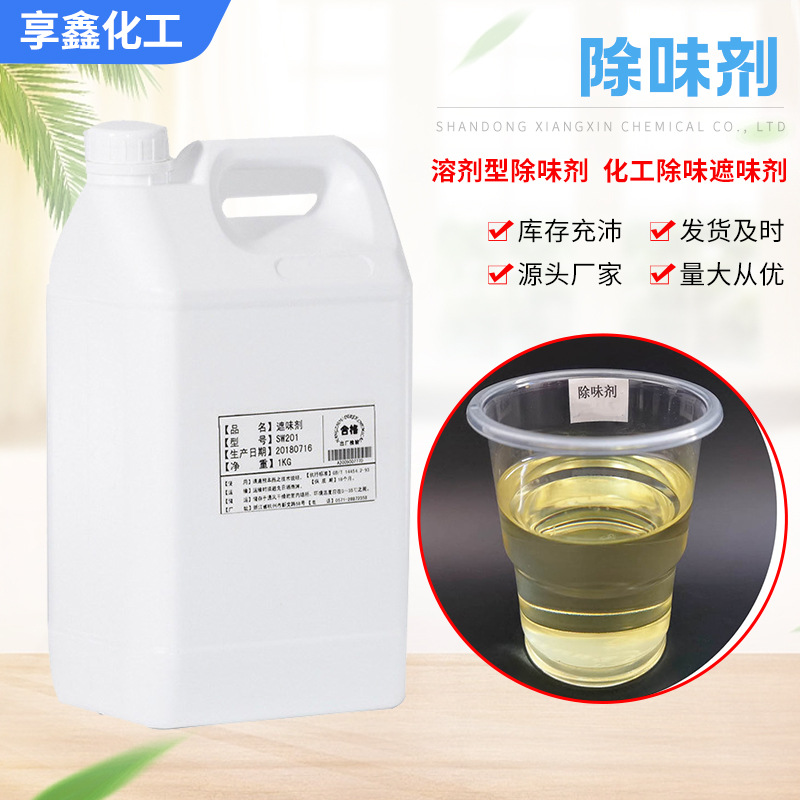 生物除臭除味剂空气清新柴油污水处理垃圾场除味剂橡胶塑料遮味剂