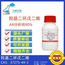 �ǻ��������ϩ| 37275-49-3����90%��������