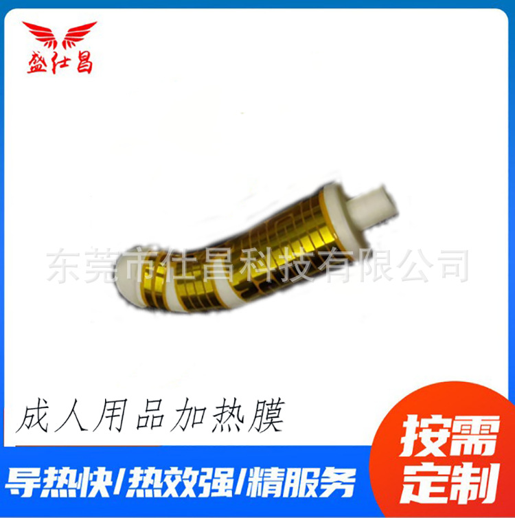成人用品加热片 情趣跳蛋发热片 振动棒飞机杯PI加热膜 pet电热膜