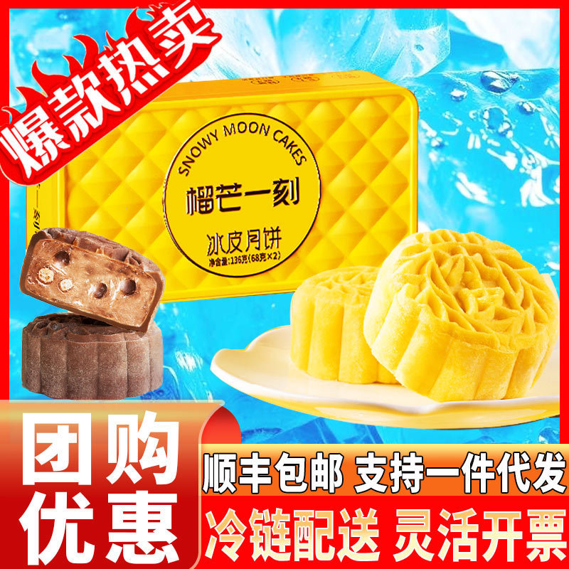 榴芒一刻金枕榴莲冰皮月饼礼盒装广式流心生巧脆脆中秋节送礼团购|undefined