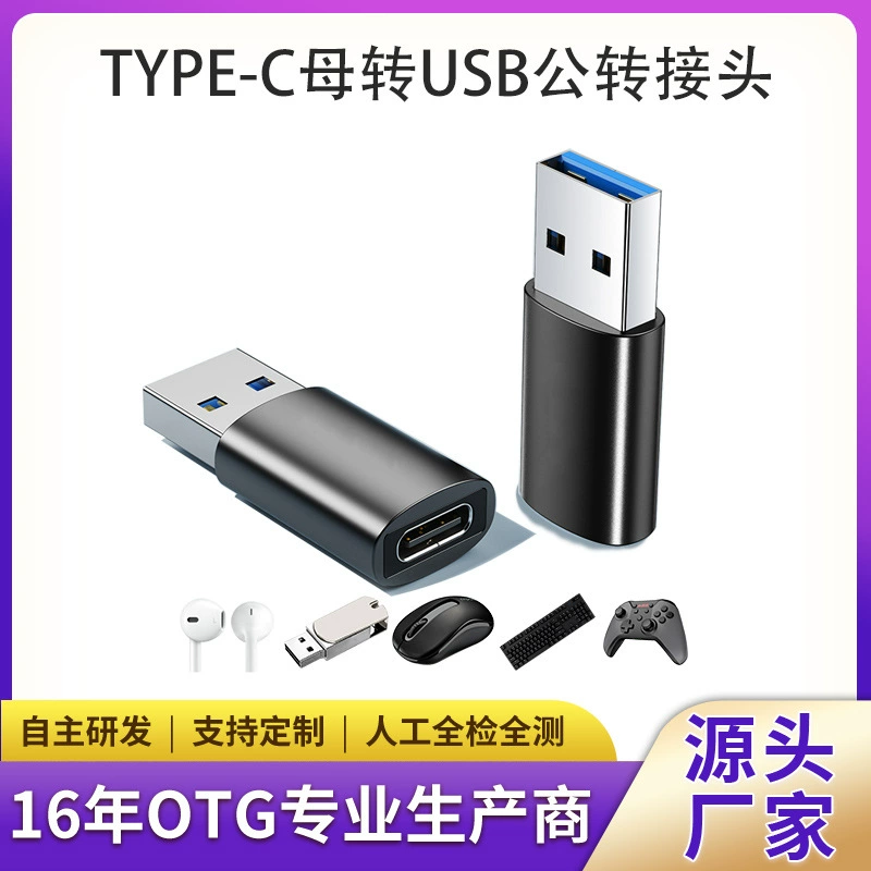 Заводской адаптер типа C к USB3.0 подходит для автомобиля преобразователя зарядки Android линии передачи данных Pingguo PD