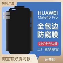 适用华为mate40pro/50pro全包防窥水凝膜p40pro/nova8全包防窥膜