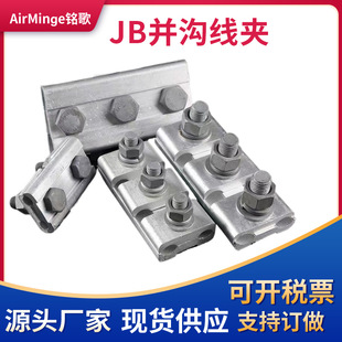 Jb-0/-1/-2/-3/-4 Aluminum and Shopping Wire Clamp Cross-Connect Connection Clamp Aluminum Twisted Wire Steel Core Aluminum Fasteners Straight through