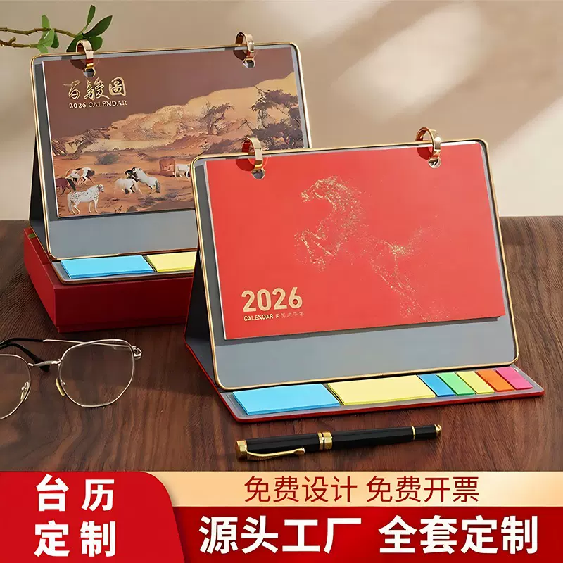 2026马年中国风台历商务礼品高档皮质礼盒装日历企业广告台历定制