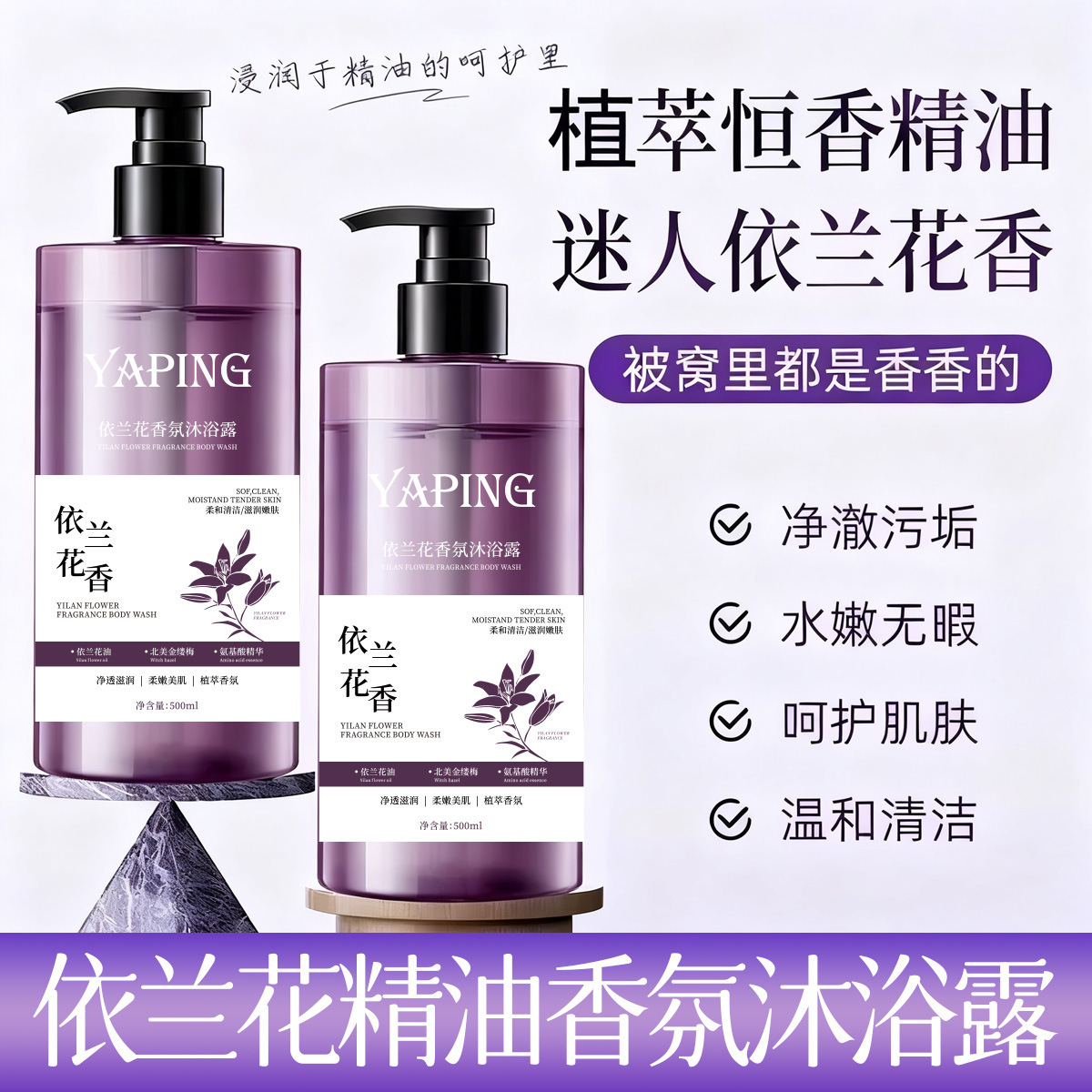 Ya Ping Yi orquídea fragrancia gel de baño perfumado perdurable humectante piel rejuvenecedora piel refrescante limpieza profunda fabricante image 4