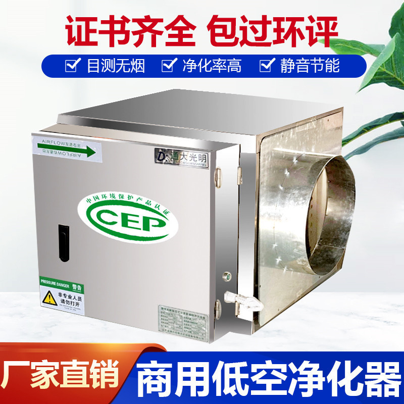 净化款低空不锈钢4000风量油烟净化器厨房饭店炒菜油烟净化器