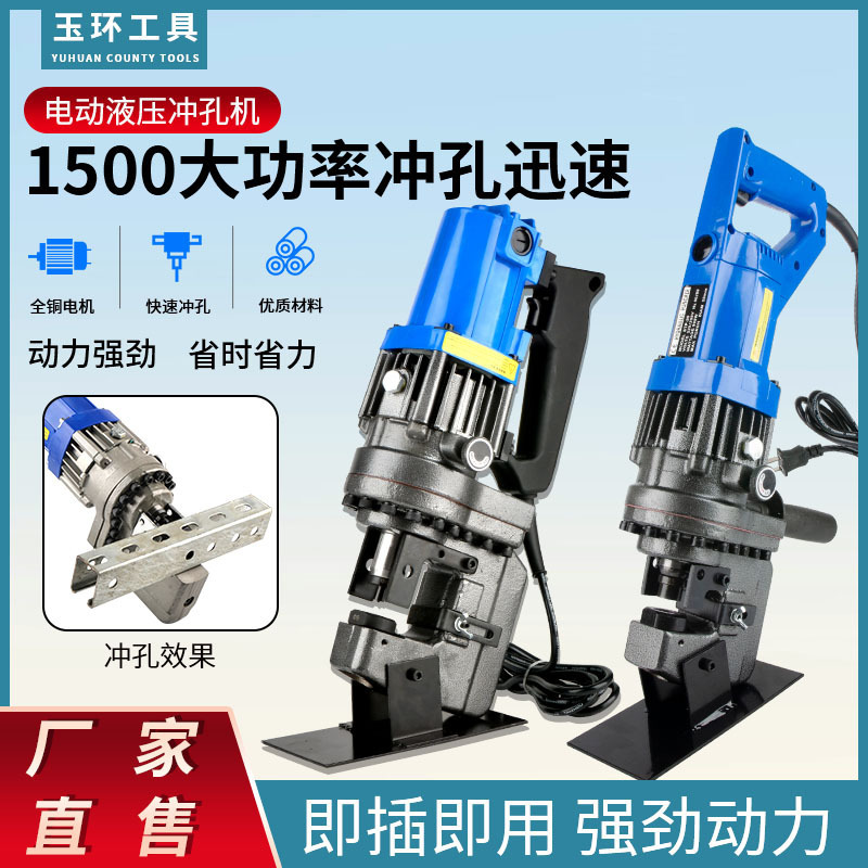 Yuhuanjutuo Direct Sales Electric Hydraulic Punching Machine Plug-In Integrated Handheld Angle Steel Groove Steel Photovoltaic Punching Machine