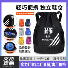 篮球袋运动背包定制logo抽绳双肩包马拉松赛事广告足球网球束口袋