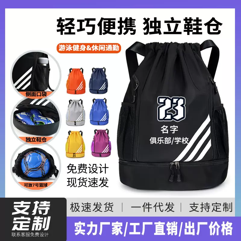 篮球袋运动背包定制logo抽绳双肩包马拉松赛事广告足球网球束口袋
