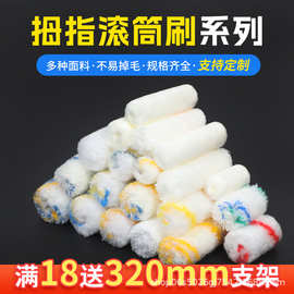 小滚筒刷2寸4寸6寸现货批发加厚不掉毛棉线涤纶迷你小拇指滚芯
