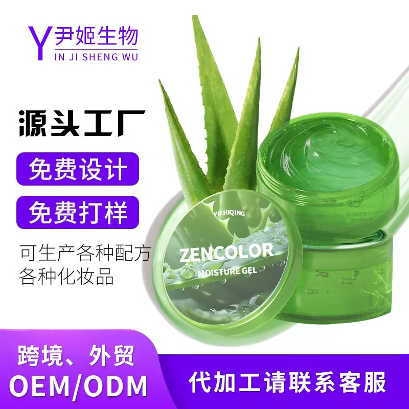 芦荟保湿凝胶厂家代加工定制补水嫩肤滋润呵护舒润护肤芦荟胶面霜
