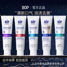 bop牙膏去口臭牙膏去黄去口臭脱敏牙膏官方旗舰店bop波普专研牙膏